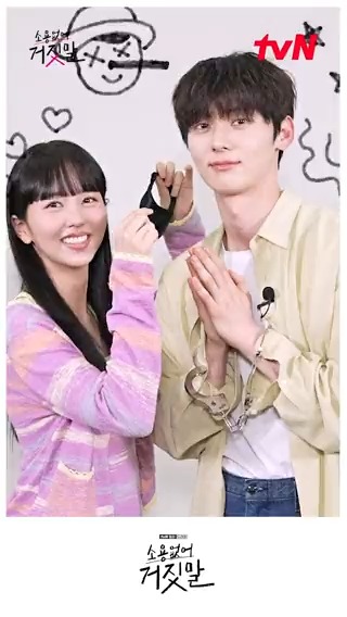 도솔커플은 인생샷같은 거 딱히 없어 언제 어떻게 찍든 다 인생샷이니까...(*ᴗ͈ˬᴗ͈)ღ*.ﾟ 얼굴천재 솔희💗도하 장꾸미 넘치는 인생네컷 가보자고~ʸᵉᵃʰᵎ 진실 탐지 로맨스 <소용없어 거짓말> 7/31 [월] 저녁 8:50 첫 방송 | tvN #소용없어거짓말 #MyLovelyLiar