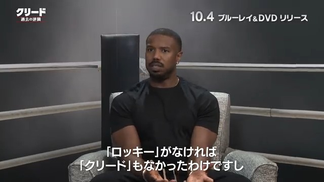 🎥監督も勤めた 主演マイケル・B・ジョーダンの インタビュー動画もYouTubeで公開❗️ 🥊『ロッキー』シリーズへのオマージュ 🥊シリーズ3部作を終えての心境 🥊繰り返し見てほしいシーン など熱く語っています 『#クリード 過去の逆襲』 10.4 ブルーレイ&amp;DVD/4K UHDリリース