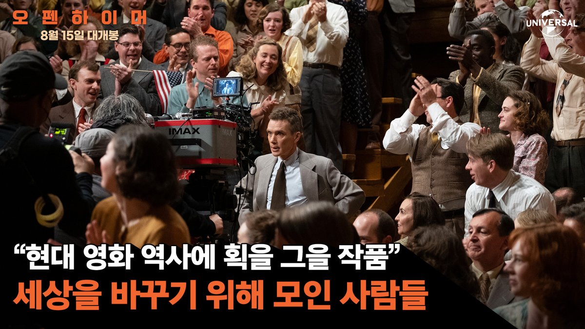 "이것은 영화가 아닙니다. 경험이에요" #크리스토퍼놀란 감독이라 가능한 역대급 프로젝트 #오펜하이머 #8월15일대개봉