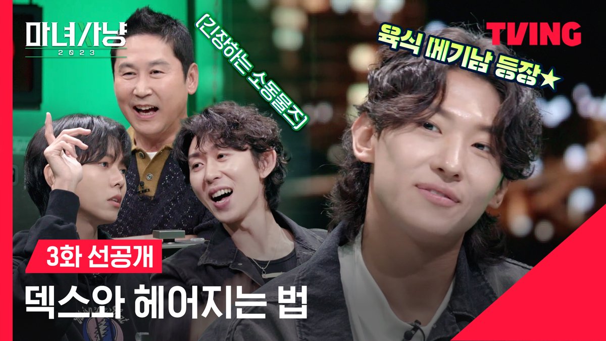 ๋ง๋
์ฌ๋ฅ์ ์ฌ๋ฅํ๋ฌ ์จ ๋ฉ๊ธฐ ๋ฑ์ฅ! ๋์ก์ด ๋ ๊ฐ์ค(?) ์ก์๋ค๋ ๐๋ฑ์ค๐ <๋ง๋
์ฌ๋ฅ 2023> ๋งค์ฃผ ๊ธ์์ผ ์คํ 4์ ์ค์ง TVING์์ #ํฐ๋น์ค๋ฆฌ์ง๋ #๋ง๋
์ฌ๋ฅ2023 #๋ง๋
์ฌ๋ฅ #์ ๋์ฝ #๊น์ด๋ #์ฃผ์ฐ์ฌ #์ฝ๋์ฟค์คํธ #์ด๋ฏธ์ฃผ #๋ฑ์ค #ํฐ๋น #TVING