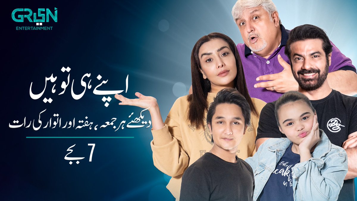 "اپنے ہی تو ہیں" دیکھئے ہر جمعہ، ہفتہ اور اتوار کی رات 7 بجے صرف گرین انٹرٹینمنٹ ٹی وی پر! #ApnayHeToHain #GreenTV #GreenTVLaunched