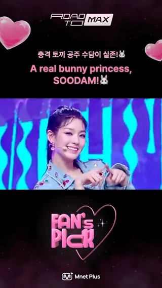 [#ROAD_TO_MAX] SECRET NUMBER (시크릿넘버) FAN's PICK 2💗 Best visuals 1st place artist picked by ROAD TO MAX fans🏆 #SECRET_NUMBER #SOODAM! SOODAM’s face should be a national treasure…✨ Like Shorts, then press like👍 To show off her charms, RT💙 #MnetPlus #엠넷플러스 #시크릿넘버 #수담