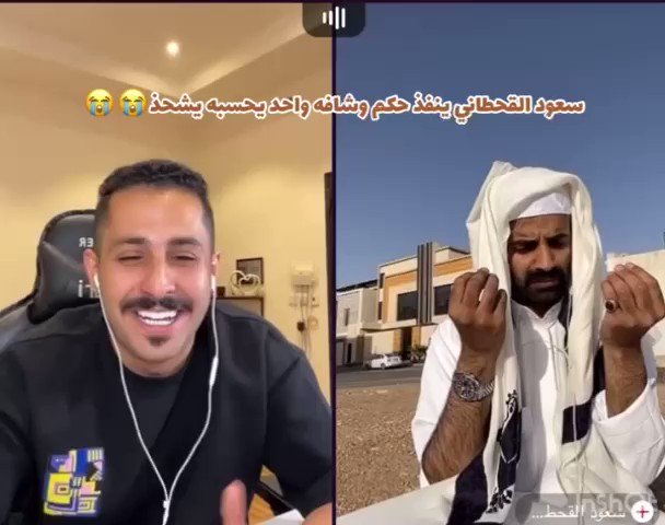 سعود القحطاني يتعرض لموقف محرج وهو ينفذ حكم خلال البث 😂.