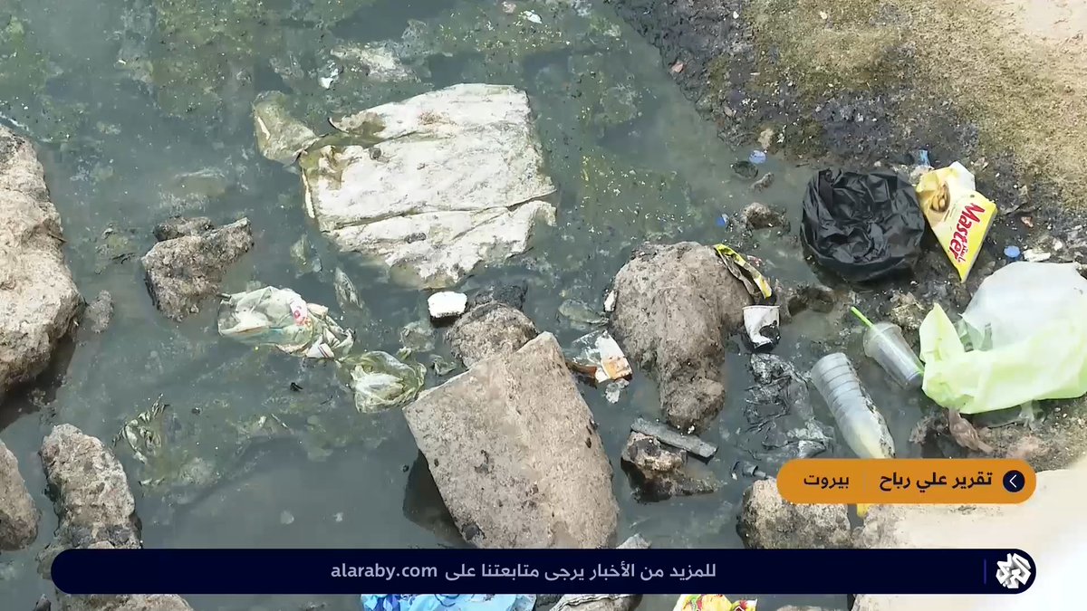 تعطل عشرات محطات معالجة مياه الصرف الصحي في #لبنان يُنذر بكارثة بيئية #شبابيك تقرير: علي رباح