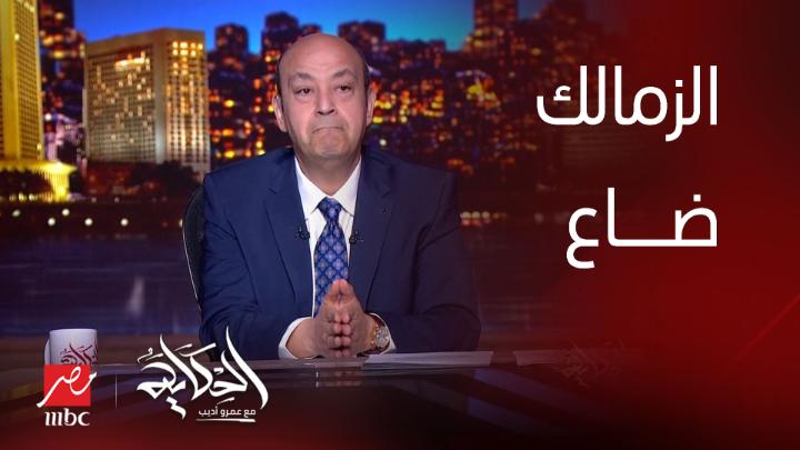 يعني إيه "إستقرار" بصوا للأهلي وإنتماء وتقدير