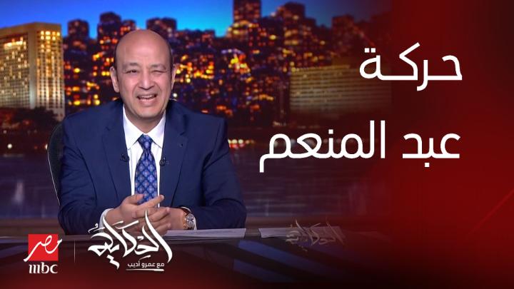 كل لاعيب في الأهلي كان مستعد يأكل النجيلة
