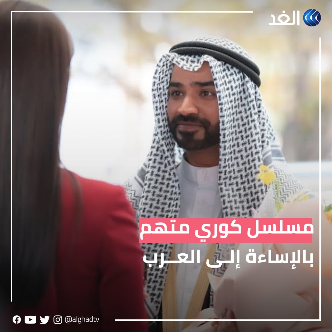 مشهد في الحلقة السابعة من مسلسل King The Land الكوري يغضب العرب ويتراجع تقييمه.. فلماذا اعتذر صناع العمل؟ تابعونا لمعرفة المزيد من الأخبار المنوعة 👇