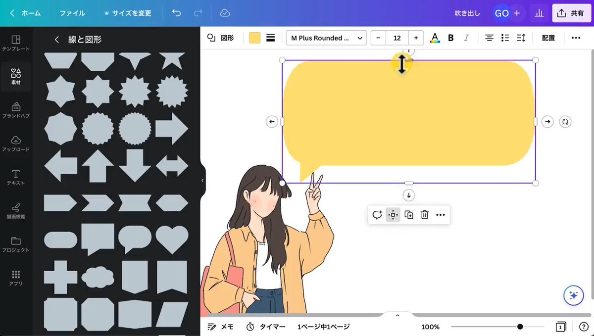 縦横比を変更できる「吹き出し」が使えるようになりました。色や枠線のカスタマイズも可能です。【再掲】