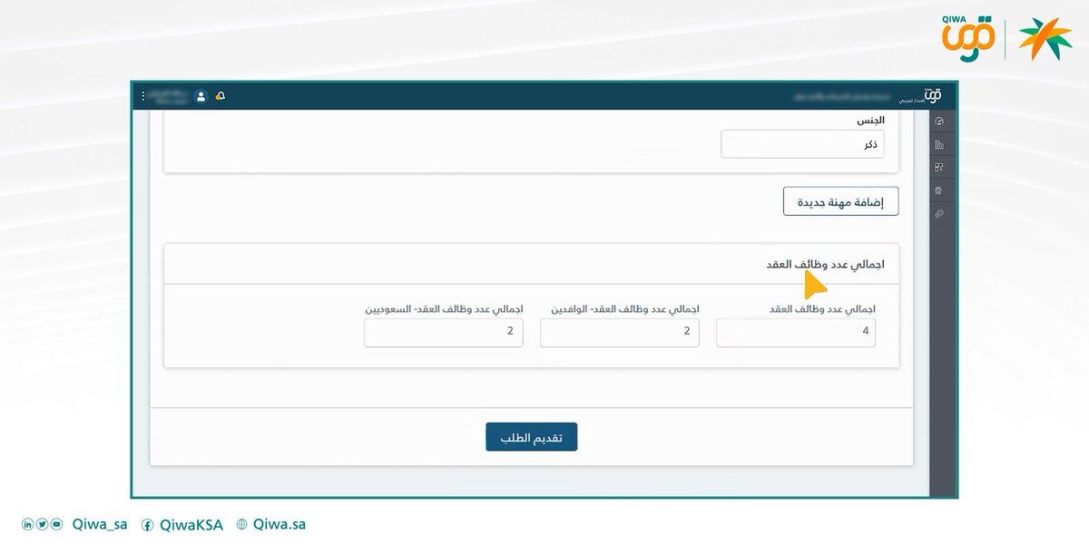 تعرّف على طريقة توثيق العقود الحكومية وإسناد العاملين إليها عبر #قوى ⁧#توطين_عقود_التشغيل_والصيانة⁩