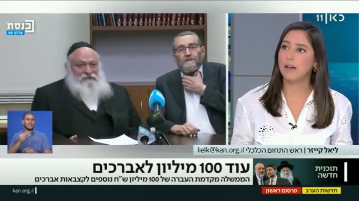 פרסום ראשון: 100 מיליון שקלים נוספים יועברו לטובת הגדלת קצבאות האברכים. Liel Kyzer || ליאל קייזר עם הפרטים #חדשותהערב