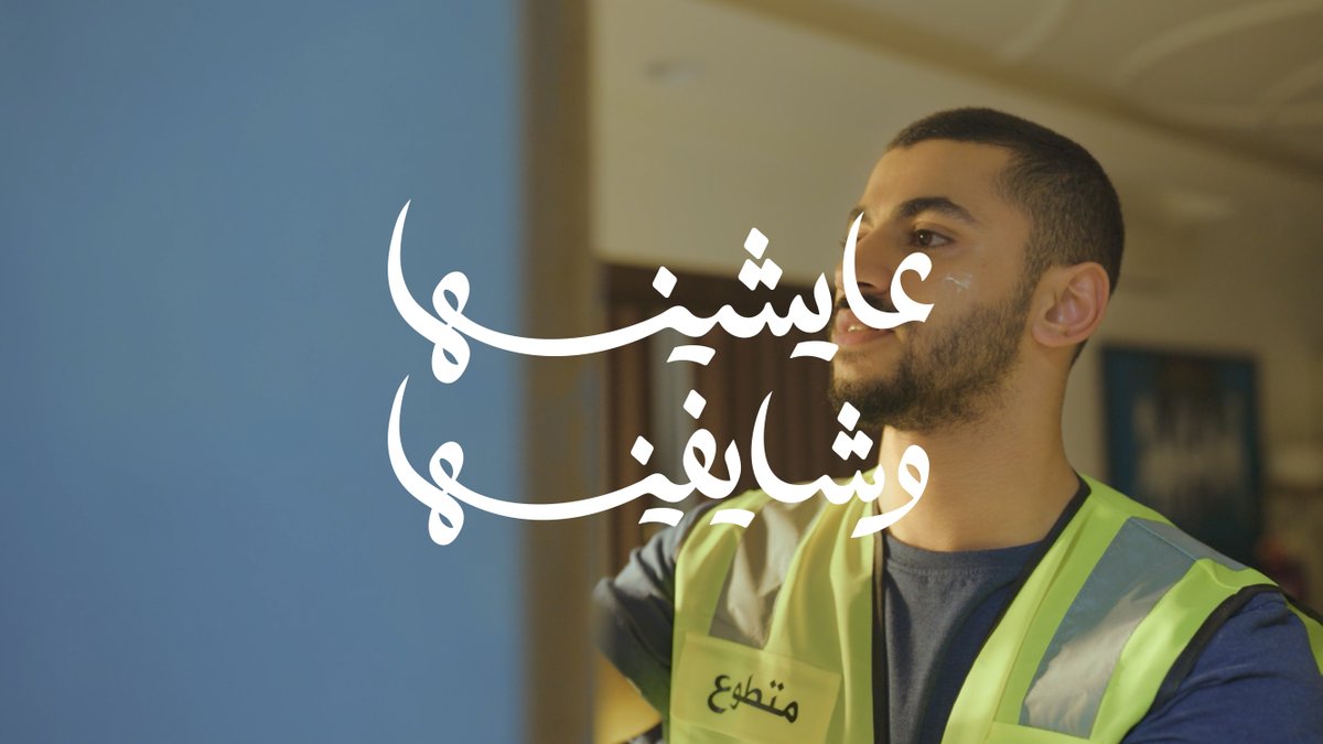 المشاركة في تجديد بيت أسرة محتاجة.. شعورها لا يوصف! هذا برنامج الإسكان ..وهذه الرؤية #عايشينها_وشايفينها.. #رؤية_السعودية_2030