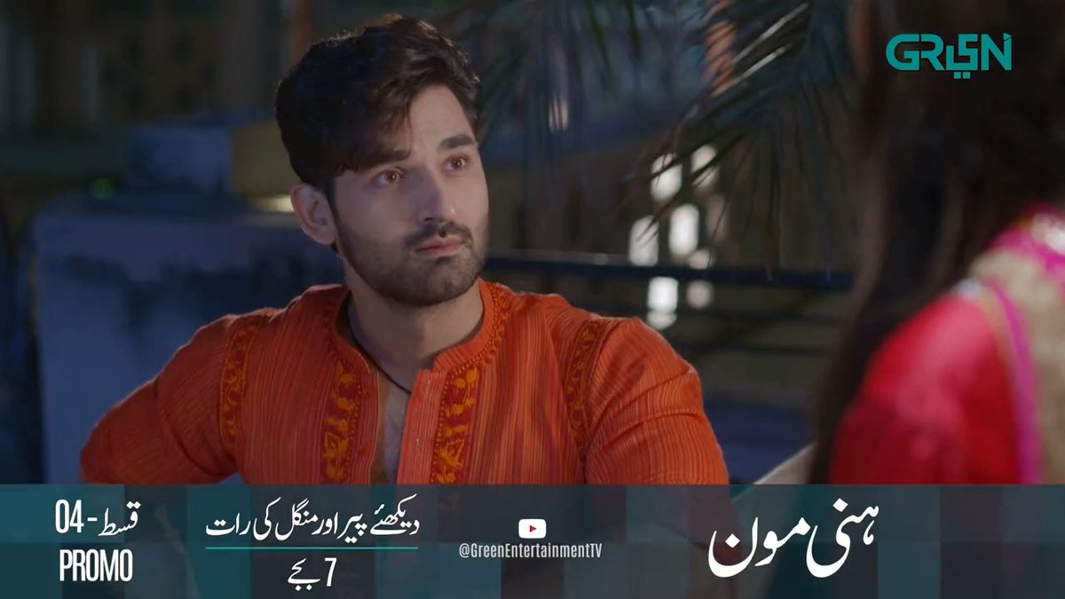 “ہنی مون” کی قسط نمبر 4 کا پرومو۔ ڈرامہ سیریل "ہنی مون" دیکھئے ہر پیر اور منگل کی رات 7 بجے صرف گرین انٹرٹینمنٹ ٹی وی پر! #Honeymoon #GreenTV