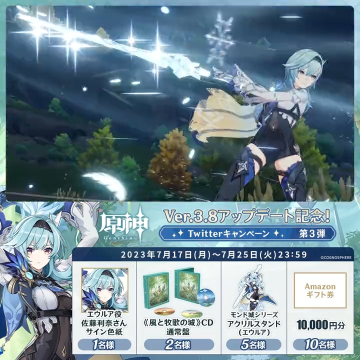 / ✨2日目✨ #原神 Ver.3.8アプデ 記念キャンペーン!第3弾 \ 7月25日(火)23:59まで毎日チャレンジ! 原神グッズやAmazonギフト10,000円分が その場で当たるチャンス! ✅参加方法 ①原神(Genshin)公式をフォロー ②本投稿をRT その場で結果が届く! 規約▶ #原神CP
