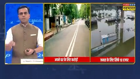 शीशमहल पर खर्च- 45 करोड़ बाढ़ में बर्बाद गरीबों को देने के लिए- 10 हज़ार (प्रति परिवार) केजरीवाल सरकार मदद के नाम पर जो 10 हजार रुपए का ‘चिल्लर’ बांट रही है वो क्यों गरीब के साथ भद्दा मजाक है और ‘दिल्ली के बेटे’ को दिल्ली की माताएं-बहने क्या कह रहे सुनिए