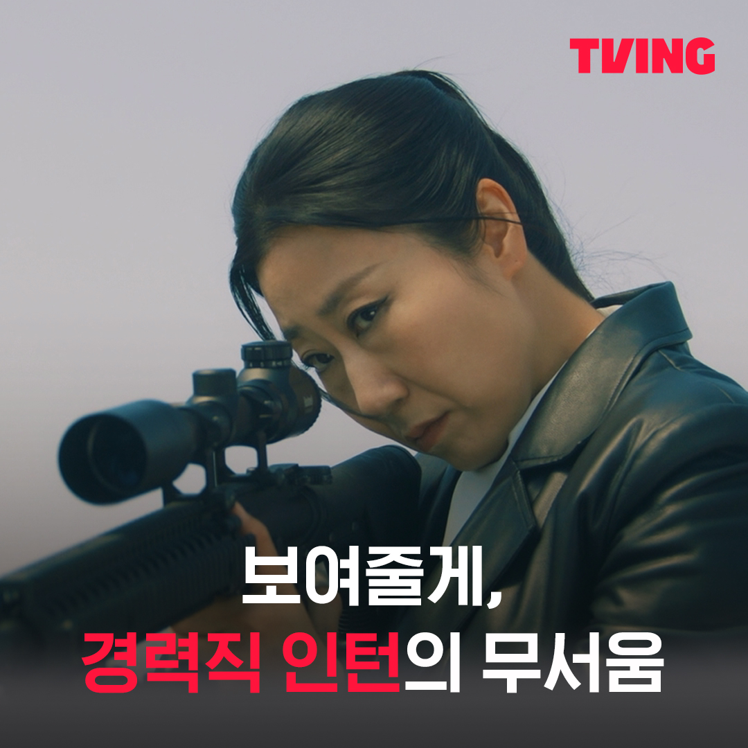 라떼는 까라면 깠다👊⚔️ 7년 만에 인턴으로 복직한 40대 고해라의 치열한 생존기💥 티빙 오리지널 <잔혹한 인턴> TVING 8월 11일 독점 공개 #티빙오리지널 #티빙 #TVING #잔혹한인턴 #8월11일독점공개 #라미란 #엄지원 #이종혁