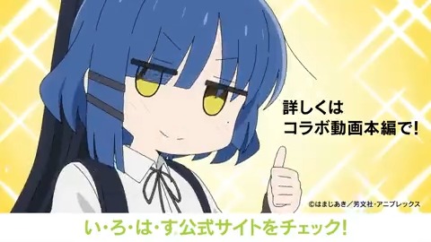 🎸━━━━━━━━ コラボ動画公開 ━━━━━━━━━🍀 #いろはす と #ぼっち・ざ・ろっく！が初コラボ⚡ い·ろ·は·す公式Twitter (い･ろ･は･す) では ここでしか手に入らないコラボグッズなどが当たる キャンペーンを本日から実施中！ ▼コラボの全貌はこちらをチェック📺