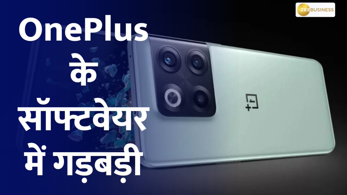 OnePlus के OS12 & OS13 सॉफ्टवेयर में गड़बड़ी, मोबाइल अपडेट करने के बाद स्क्रीन हो जाती है डैमेज #OnePlusMobile #OnePlusOS12