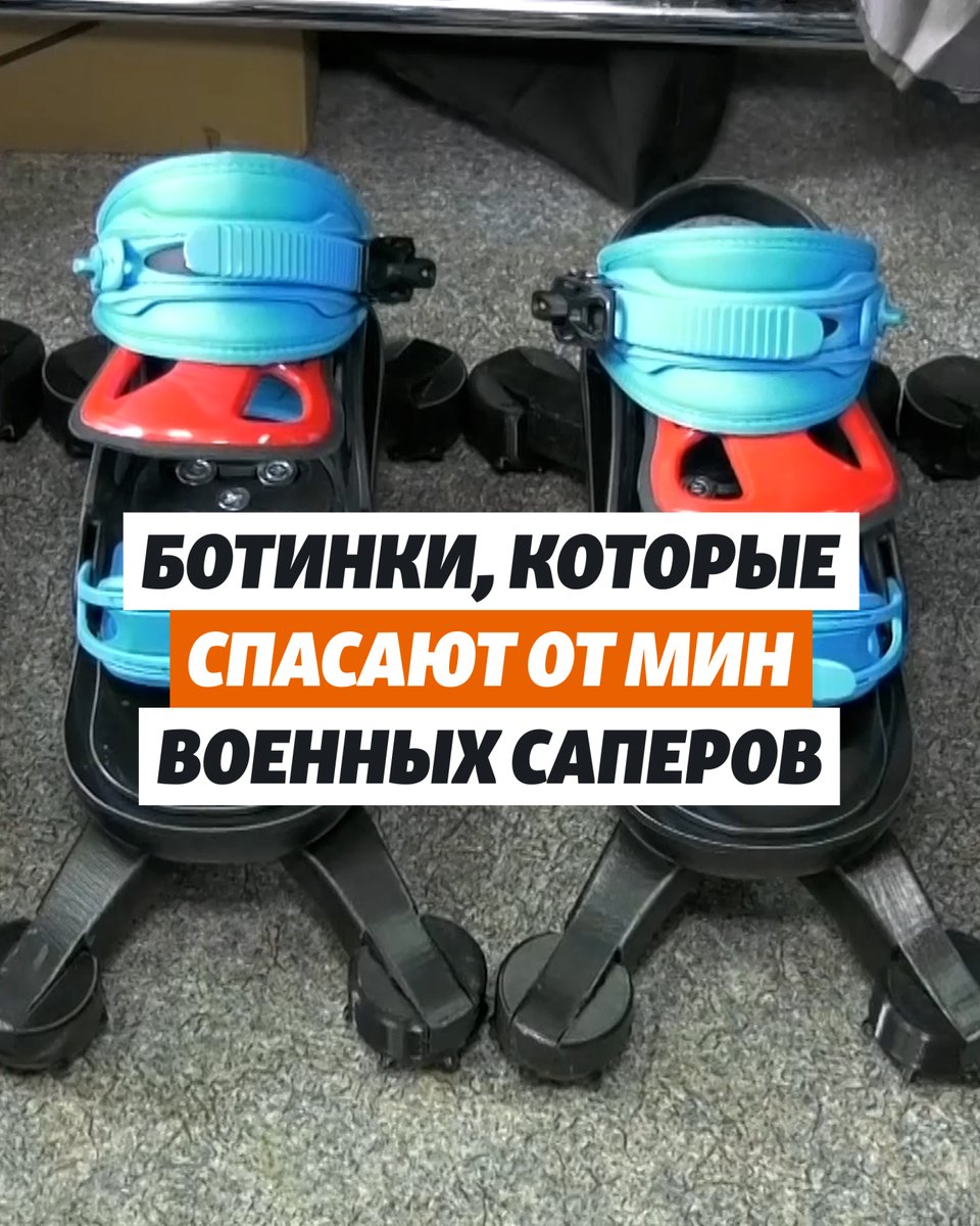 Харьковские разработчики создали для военных саперов противоминную обувь «Паук» – аналог канадских «Спайдер бутс». Испытания показали, что если наступить на мину в этих ботинках, нога остается невредимой, даже резина на месте