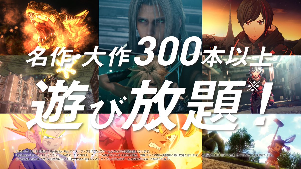 / PlayStation®新TVCM 「遊ばなくっちゃ夏じゃない/PlayStation®Plus編」も同時公開! \ 「#新しい学校のリーダーズ」がCMナレーションに初挑戦! 個性あふれるナレーションでPlayStation Plusの魅力を紹介しています。 詳しくはこちら⇒ #PSPlus #ATARASHIIGAKKO