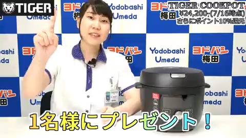 ／ 1台で10役の機能モデル ＼ 約1.15気圧のやさしい圧力「うま圧」メニューを搭載✨ 減圧時間を大幅に短縮し、調理後すぐに料理を食べる事ができます🎵 フォロー＆この投稿をRTで「 #TIGER COOKPOT マットブラック 」を抽選で1名様に🎁 7/25まで‼️ 当選通知はDMにて📩 #ヨドバシプレゼント企画