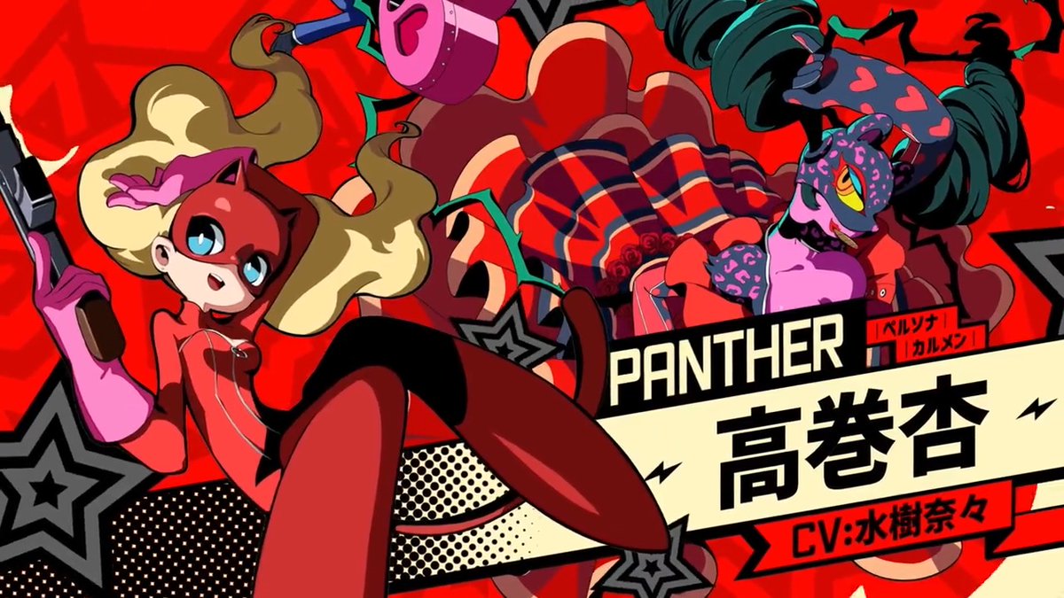 【『ペルソナ5 タクティカ』キャラ紹介】高巻杏 抜群のルックスの持ち主で、モデルの仕事もこなす。 弱った人を放っておけない優しさと、悪には臆さない強い意志を持ち合わせている。 コードネームは「パンサー」 さすがアン殿、華麗に決まってるぜ! #P5T は11月17日発売