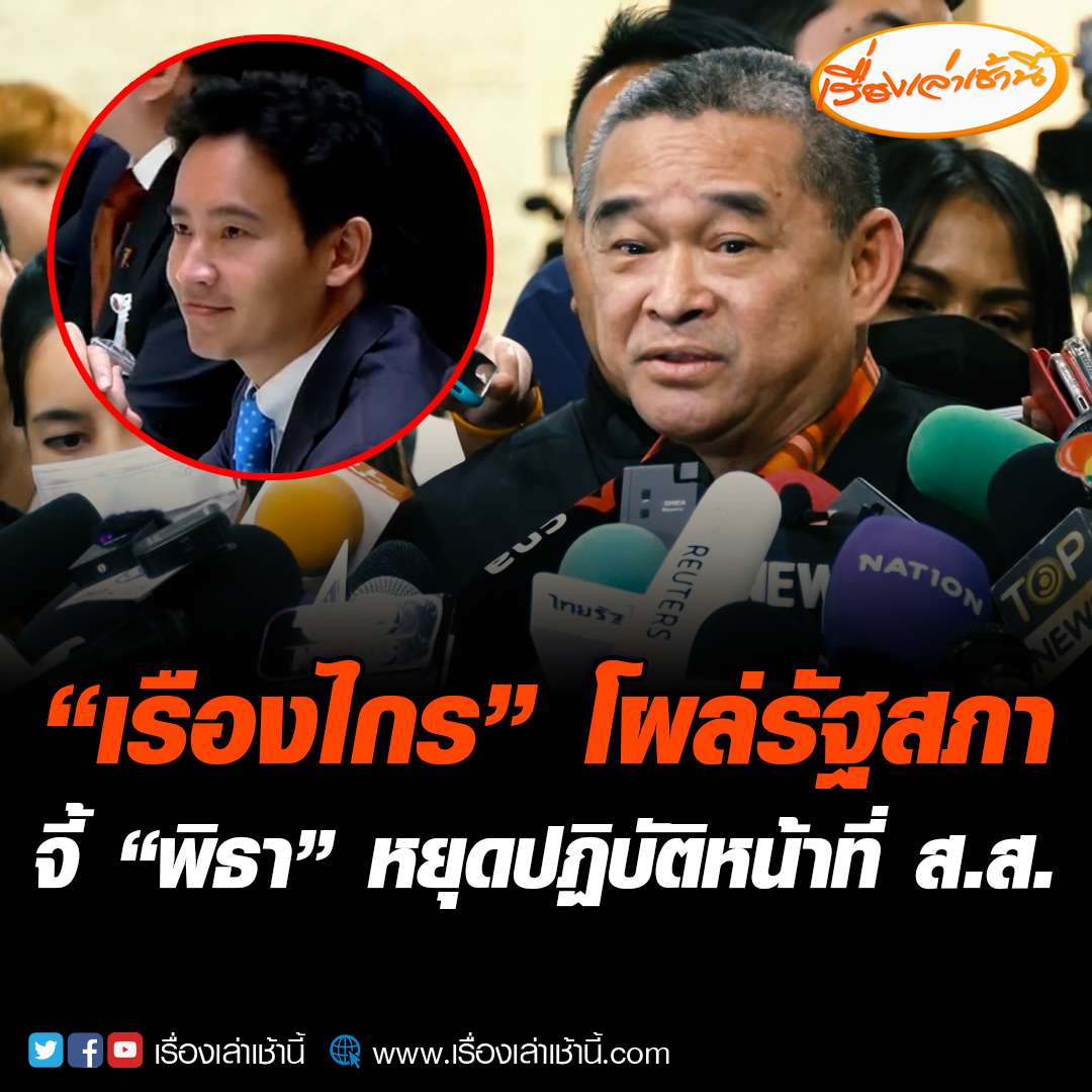 “เรืองไกร” จี้ “พิธา” ต้องหยุดปฏิบัติหน้าที่ ส.ส.ทันที เตือนสมาชิกรัฐสภาโหวต “พิธา” นั่งนายกฯ จะถูกยื่นร้องต่อป.ป.ช.ฐานเสี่ยงทำผิดกฏหมาย บอกการเสนอชื่อเป็นนายกฯต้องตกไป และเปิดโอกาสให้เพื่อไทย #เรื่องเล่าเช้านี้ #ข่าวช่อง3 #ข่าวการเมือง #พิธา #ศาลรัฐธรรมนูญ #โหวตนายกรอบ2