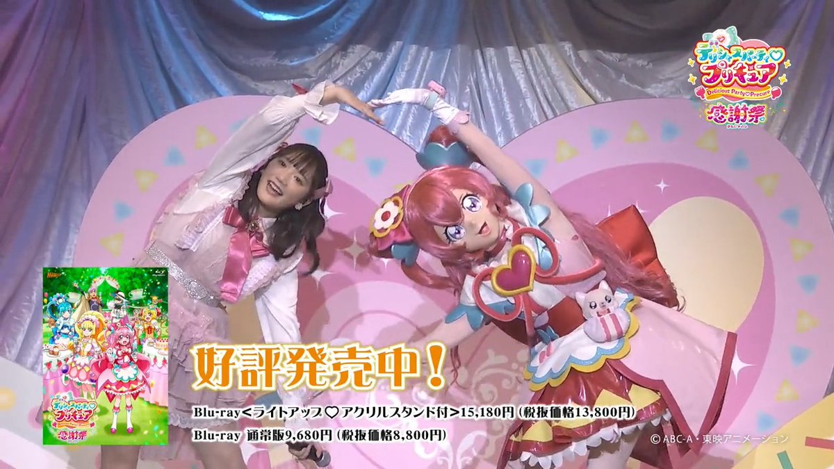 / 📢たくさんの“おいしい笑顔”をありがとう💖 💖#デパプリ感謝祭💖Blu-ray 本日発売🎊 \ 只今、好評発売中🍙🥐🍜🍰 ライトアップ♡アクリルスタンド付き版⇒ 通常版⇒ 店舗別特典付きは数量限定✨ #プリキュア #precure #デパプリ ※再投稿