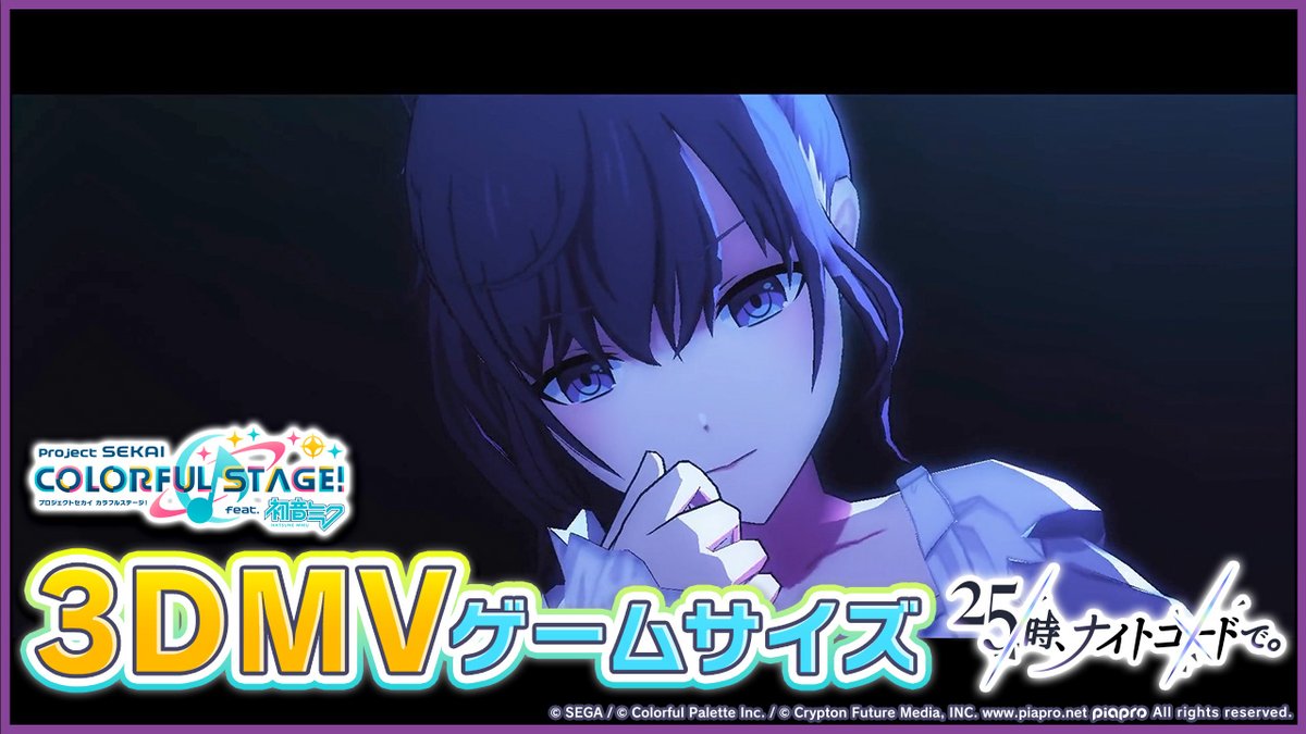 🎧25時、ナイトコードで。 書き下ろし楽曲追加🎤 『演劇』 🎵ナノウ（コヤマヒデカズ） どうして、ここにいるんだろう。 どこで間違えたんだろう。 25時、ナイトコードで。による、悲痛な叫びにも似た一曲——お聴きください。 #プロセカ #ニーゴ