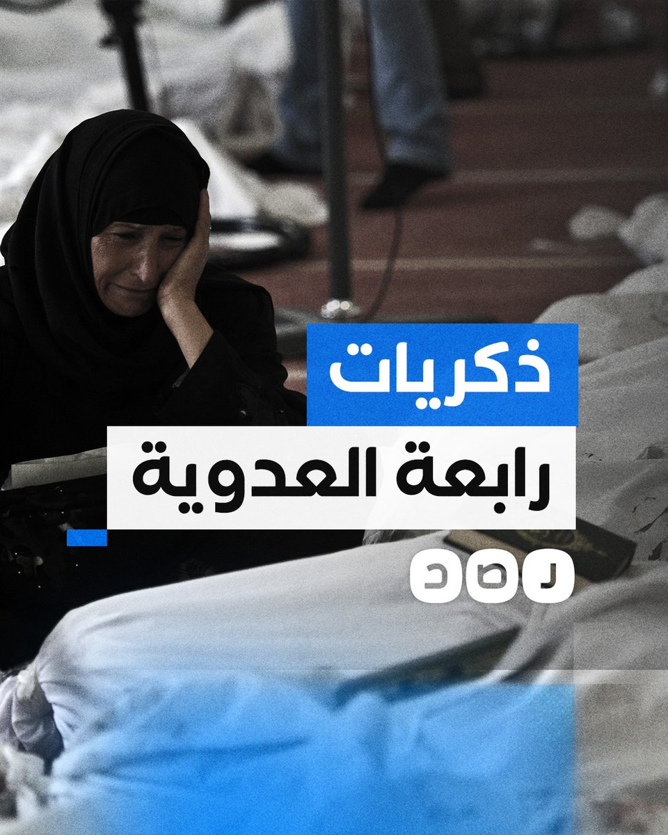 يعرض لأول مرة في لندن.. فيلم وثائقي بريطاني يكشف كواليس مجــ ــزرة رابعة العدوية.. ما تفاصيله؟
