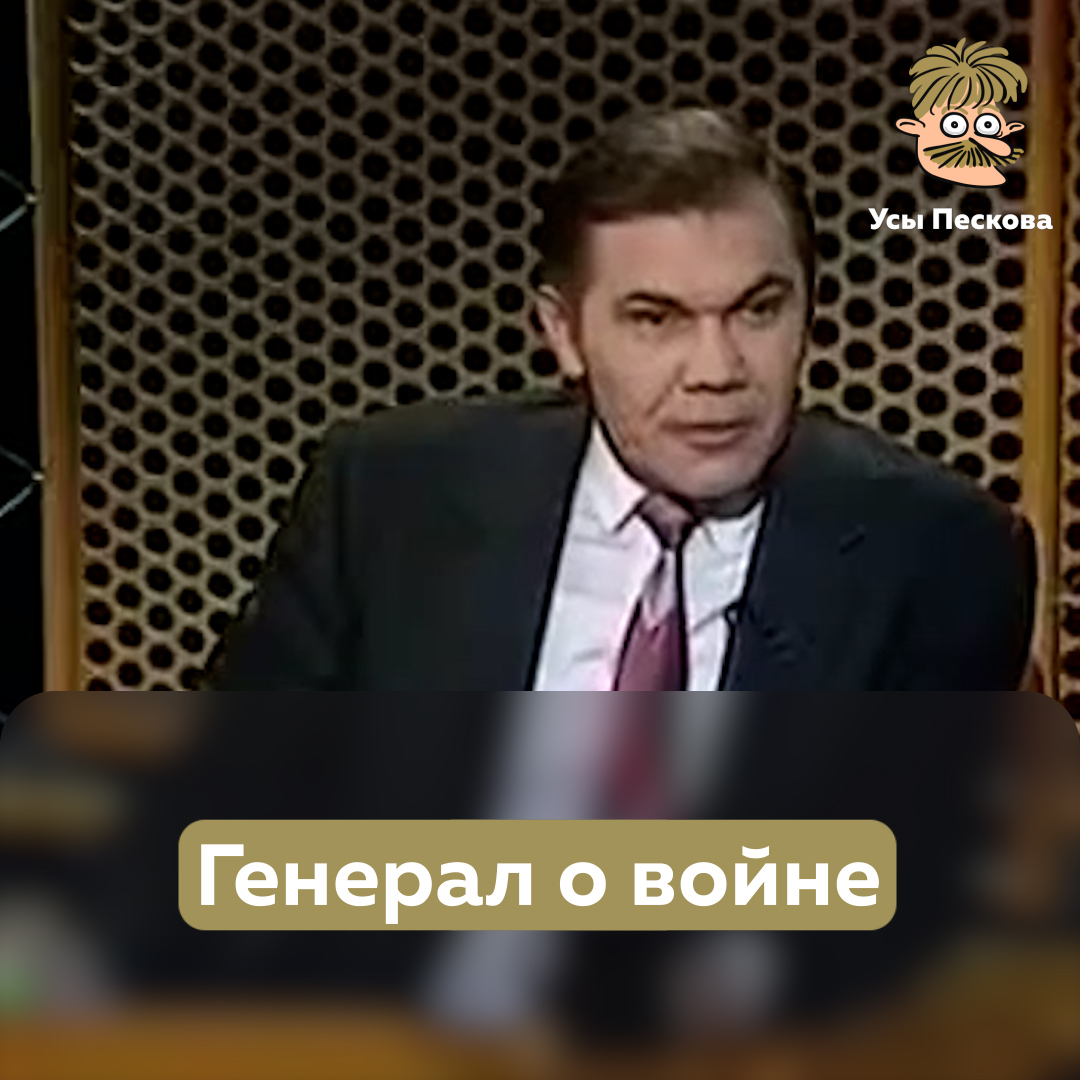 Ни добавить, ни убавить. В нынешней российской армии, похоже, таких генералов уже не осталось