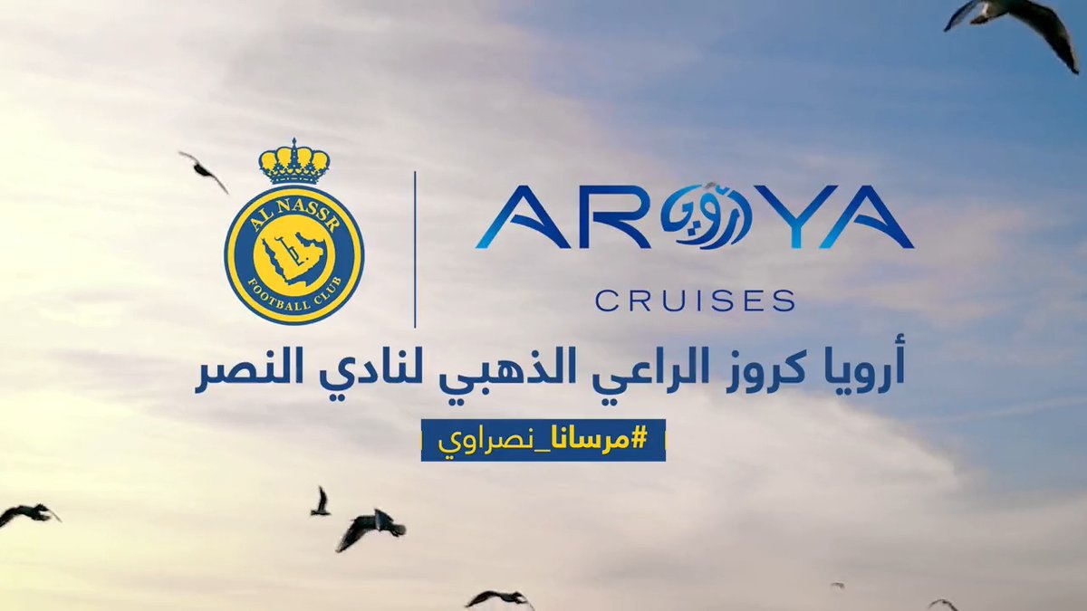 #أرويا_كروز راعيًا ذهبيًا لنادي #النصر 💛 للمواسم الثلاثة القادمة أهـلًا بكم AROYA | أرويـا 🤩 #مرسانا_نصراوي