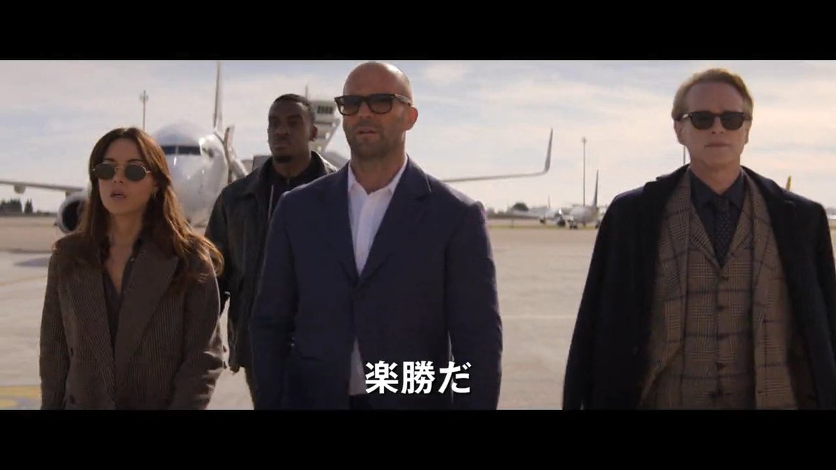 😎ゴールデンコンビ再び👍 #ジェイソン・ステイサム×#ガイ・リッチー 『#オペレーション・フォーチュン』公開記念‼ ☑️フォロー&amp;本投稿をRT で 本作のプレスシート（非売品）や Amazonギフトカードをプレゼント‼ 7/31〆 7ヵ国縦断✈️痛快スパイアクション💥 🎬𝟏𝟎.𝟏𝟑(𝐅𝐑𝐈.) 𝐑𝐎𝐀𝐃𝐒𝐇𝐎𝐖