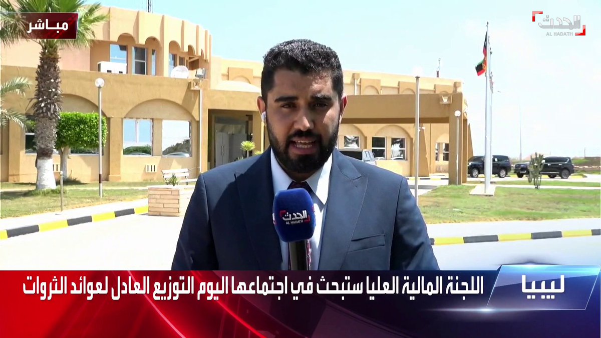 مراسل #الحدث محمد مسعود : اللجنة المالية العليا تبحث بأعضائها الـ 17 الإيرادات العامة