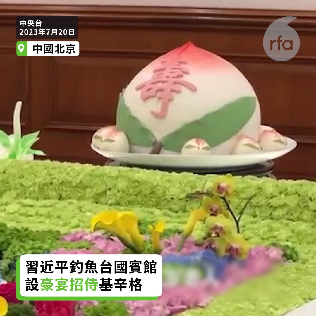 #習近平 為了討好美國前國務卿 #基辛格 ,在北京釣魚台國賓館舉行奢華午宴,中央電視台還對宴會細節作詳細介紹,如此奢華程度引起中國網民不滿。不少網民重提習近平上任初期提出的「八項規定」,禁止官員亂花公帑,明確規定:「要輕車簡從、減少接待、不鋪設迎賓地毯、不安排宴請。。。」