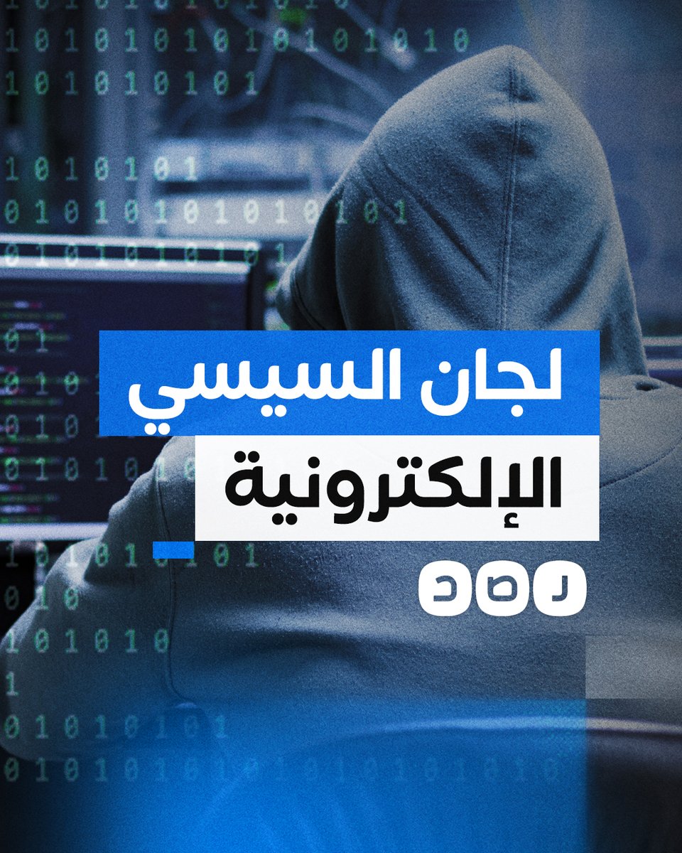 مدى مصر يكشف خطة السيسي للسيطرة على وسائل التواصل الاجتماعي