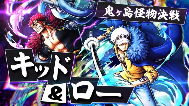 【キッド&ロー PV公開!RTキャンペーン】 7/26より超レジェンダリーキャラ 「鬼ヶ島怪物決戦 キッド&ロー」参戦! 全世界のRT・いいねの合計が45,000達成で「虹のダイヤ×20」をプレゼント🎁 この投稿をRT・いいねをしよう! ⏰7/26 23:59(JST) まで(予定) #バウンティラッシュ #ONEPIECE
