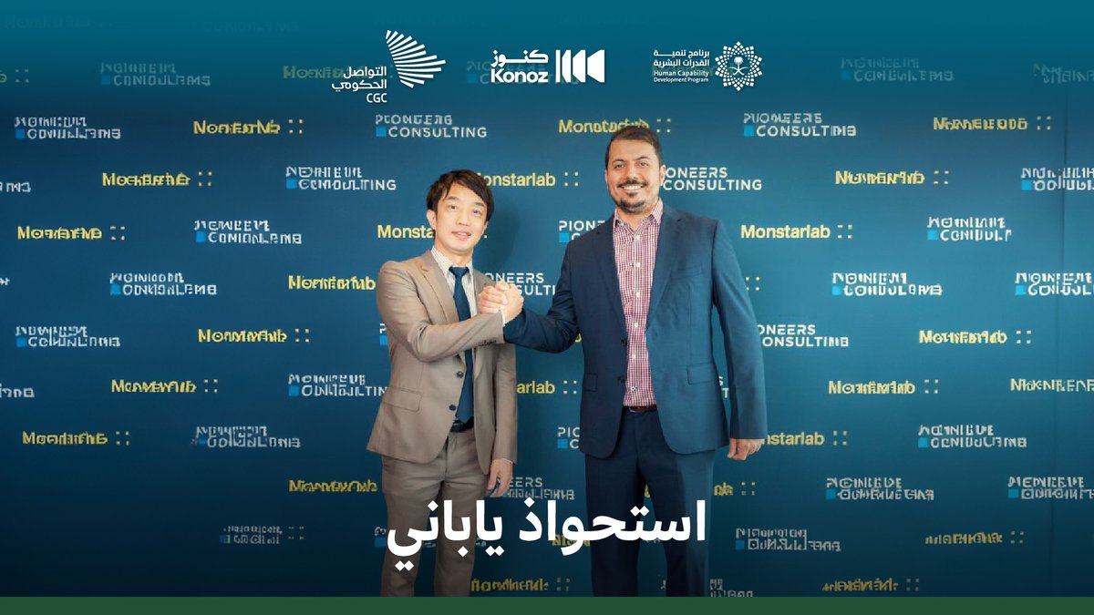 سعوديون رفضوا أن تحد التحديات طريقهم؛ فتوهجت شركتهم الاستشارية حتى لفتت الأنظار اليابانية إليها. برنامج تنمية القدرات البشرية #المنافس_العالمي