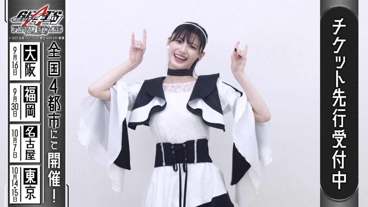 ◤￣￣￣￣￣￣￣￣￣￣ #仮面ライダーギーツ ファイナルステージ ＿＿＿＿＿＿＿＿＿＿◢ 一次先行間も無く〆‼️ ツムリよりリマインドです⚠️ 🔲いち早プレリザーブ &amp; TTFC先行 本日23:59 〆 🔲プレイガイド最速先行 7/25(火)23:59〆 🔽チケット申込 #ギーツFS