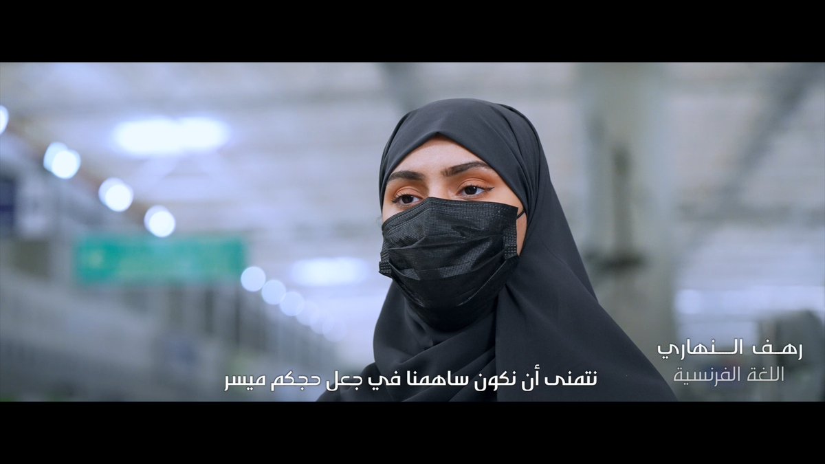 إتقان منسوبو #مجموعة_الخطوط_السعودية التخاطب بالعديد من اللغات مع ضيوف الرحمن؛ يساهم في تقديم الخدمات وفق أعلى معايير الضيافة والترحاب.