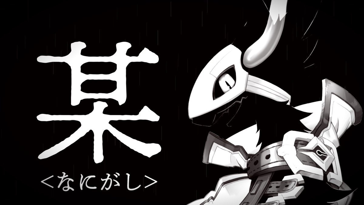 \#コンパス ニュース/ 新ヒーロー 某<なにがし> 声優:島﨑信長 島﨑信長(島崎信長) ボカロP:john john 原案:ハスネーク ハスネーク 7/24(月)メンテ後参戦! ⬇️ 高画質版はこちら