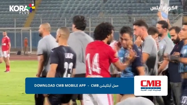 وصلت لحد الأيدي.. مشادة قوية بين الشحات والشيبي بعد نهاية مباراة بيراميدز والأهلي 💥🤯 برعاية CMB GROUP
