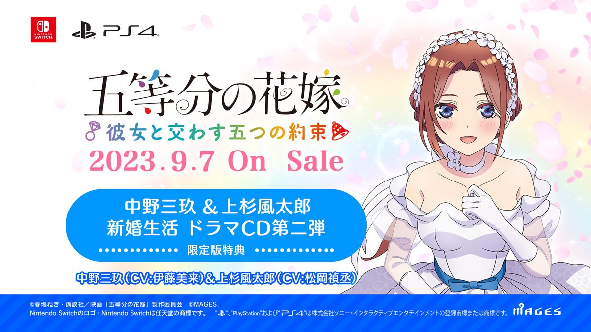 💍「#五等分の花嫁 ~彼女と交わす五つの約束~」🔔 限定版特典ドラマCDは5枚組💿 各30分以上、全3時間以上の 大ボリューム‼ 上杉風太郎✏(CV:#松岡禎丞)と 三玖🎧(CV:#伊藤美来)の 甘々新婚生活の一部を大公開💙 #ごとかの 👇9月7日(木)発売