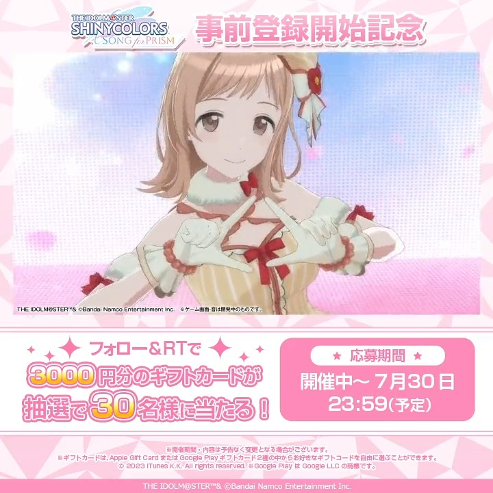 / 事前登録開始記念! フォロー&RTキャンペーン \ 抽選で合計30名様に 3000円分のギフトカードが当たります🎁 ▼応募方法 ①シャニソン公式【好評配信中!】 をフォロー ②この投稿をRT ▼規約 #シャニソン #シャニマス