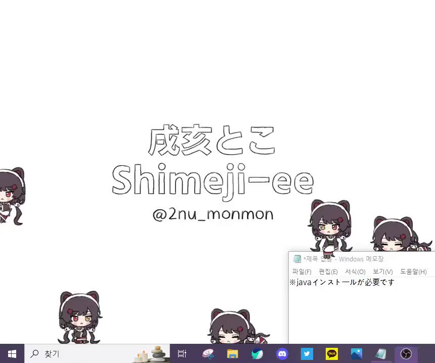 とこちゃんのshimeji-ee作りました！ DLはこちら↓ リンクの.zipファイルをDLした後、ファイルを解凍して、shimeji-ee.jarを実行してください ⚠動作するためにはJava インストールが必要です。 2次配布や無断加工等はご遠慮ください。 #いぬいらすと