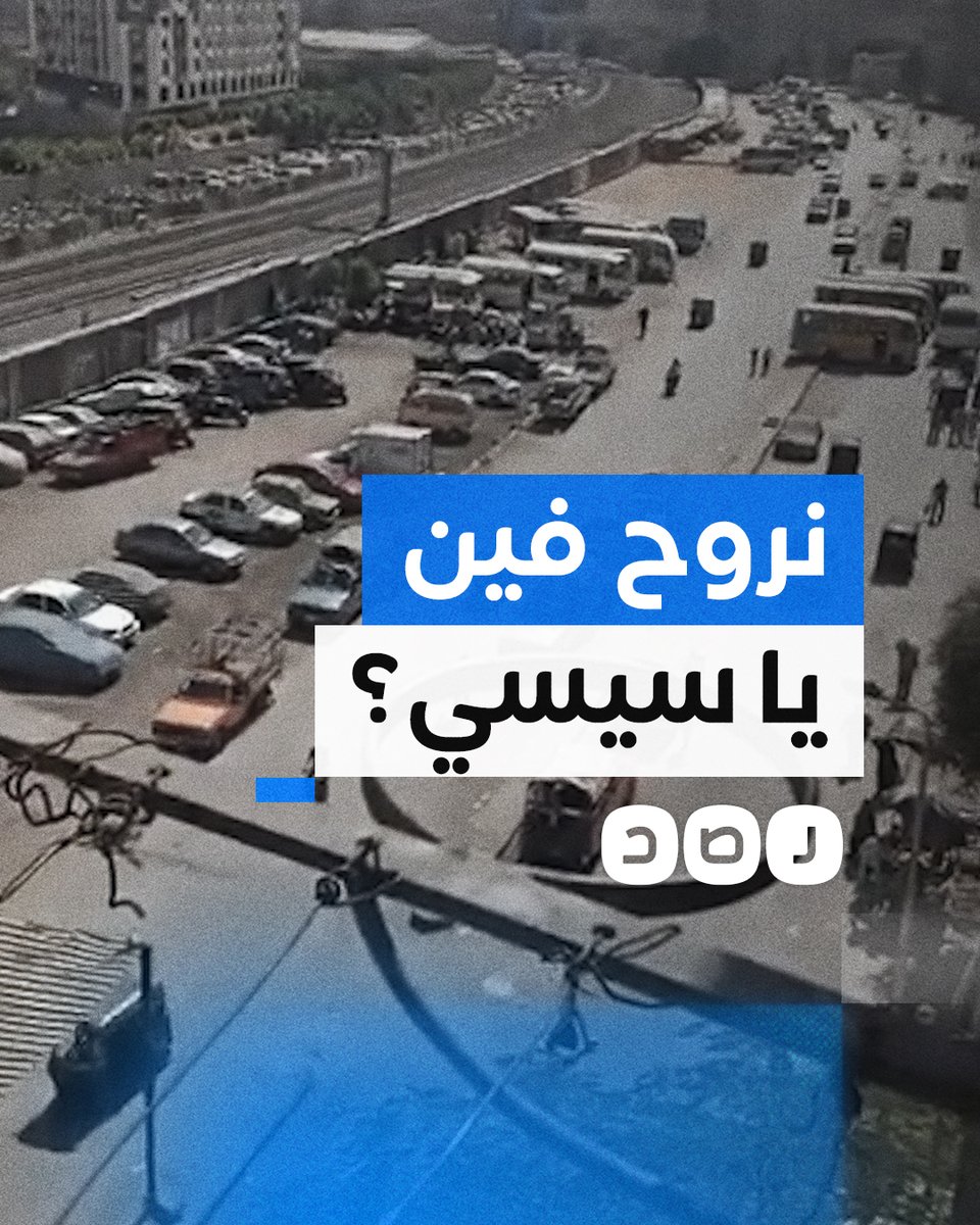 "احنا الستات اللي وقفنا معاك يا سيسي" صرخة سيدة ضد هدم منزلها لتوسعة طريق مطار إمبابة