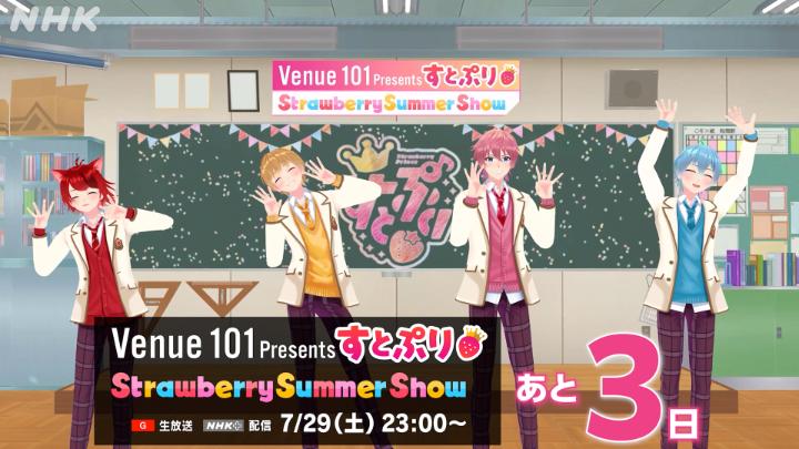 #Venue101 Presents 🍓#すとぷり Strawberry Summer Show🍓 放送まで…あと３日✨ ということで‼ 今日から放送まで #すとぷりムチャ振り告知 でカウントダウン❣ #ころんくんのイケボなおいで🐐 #莉犬くんの辛口コメント🐶 #ビートDEトーヒ踊ってくれてる…‼ #皆さん何の曲か予想してみてね😉