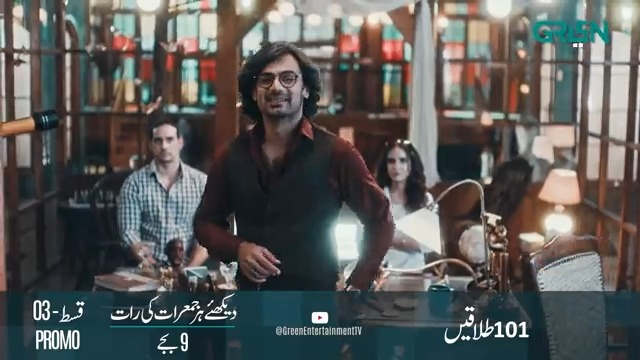 "101طلاقیں" قسط نمبر 3 کا پرومو۔ "101طلاقیں" دیکھئے ہر جمعرات کی رات 9 بجے صرف گرین انٹرٹینمنٹ ٹی وی پر۔ گرین ٹی وی انٹرٹینمنٹ کے آفیشل اکاؤنٹ Green TV Entertainment کو فالو کریں۔ #101Talaqain #GreenTV