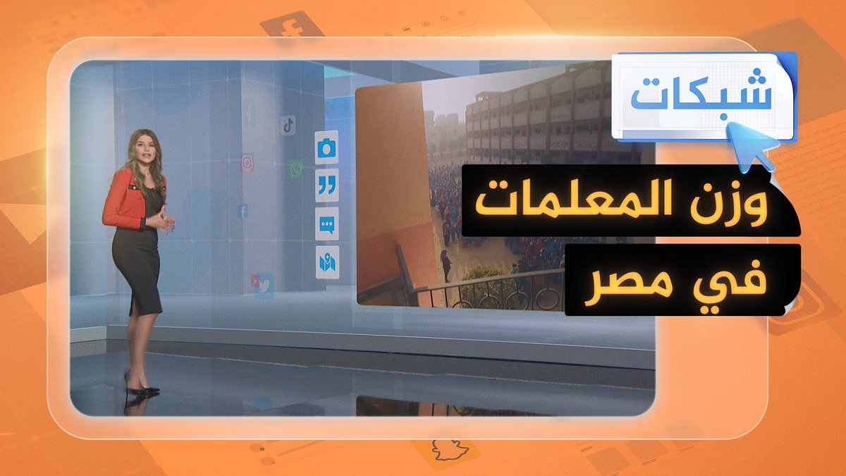 صدمة في #مصر بعد استبعاد معلمات من الوظيفة الحكومية بسبب الحمل والوزن الزائد رغم اجتيازهن كل الاختبارات 🇪🇬💼 #شبكات