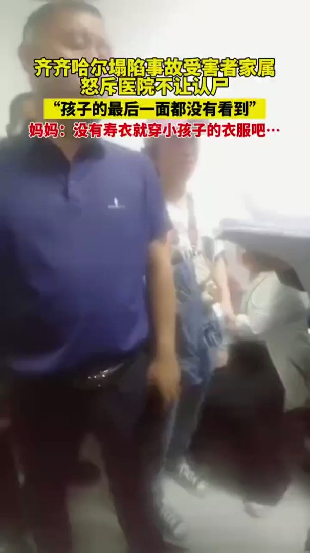 7月26日，一段齐齐哈尔体育馆坍塌当晚医院的新视频流出。 视频中，家长被要求不签字就不能见孩子最后一面，质问领导“你家孩子多大”