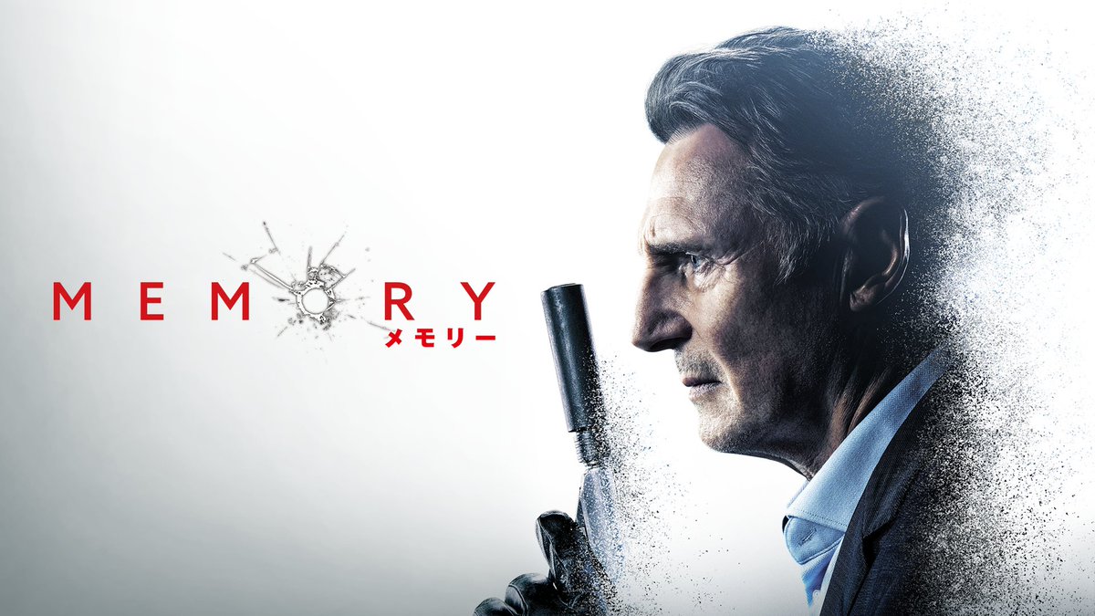 『MEMORY メモリー』 U-NEXTで独占配信中💁‍♀️ 紳士的な殺し屋の3⃣つのルール ①高額報酬でも子供は絶対殺さない ②少女から老女まで女性には優しく ③仕事以外の"殺し"は正義のため 余命わずかな殺し屋が 人身売買組織の黒幕に挑む タイムリミット・アクション🧠 #リーアム・ニーソン
